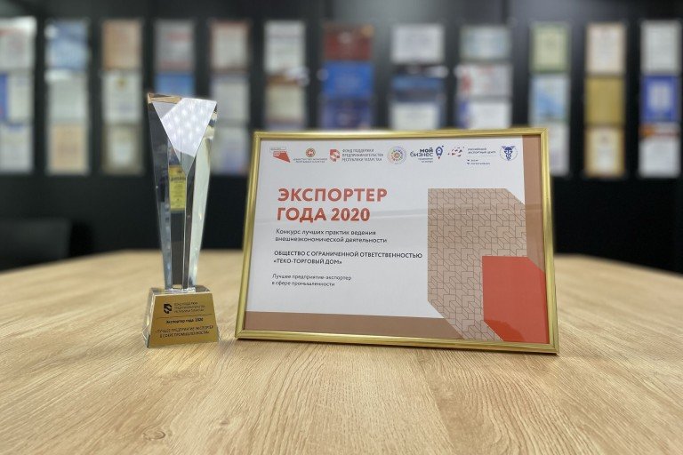 Exporter of the Year 2021 Award
